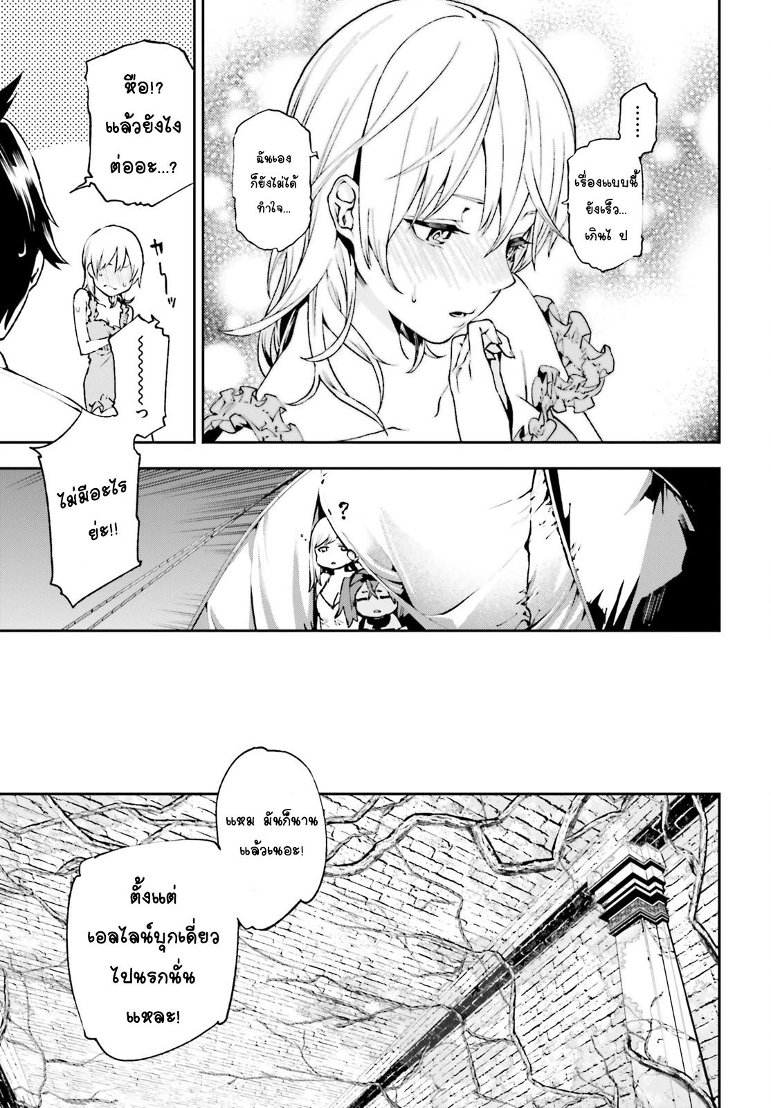 Sekai no Owari no Sekairoku อองกอร์ ล่าบันทึกวีรบุรุษสุดขอบโลก page 16