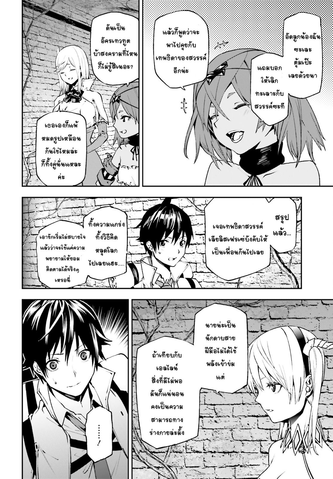 Sekai no Owari no Sekairoku อองกอร์ ล่าบันทึกวีรบุรุษสุดขอบโลก page 17