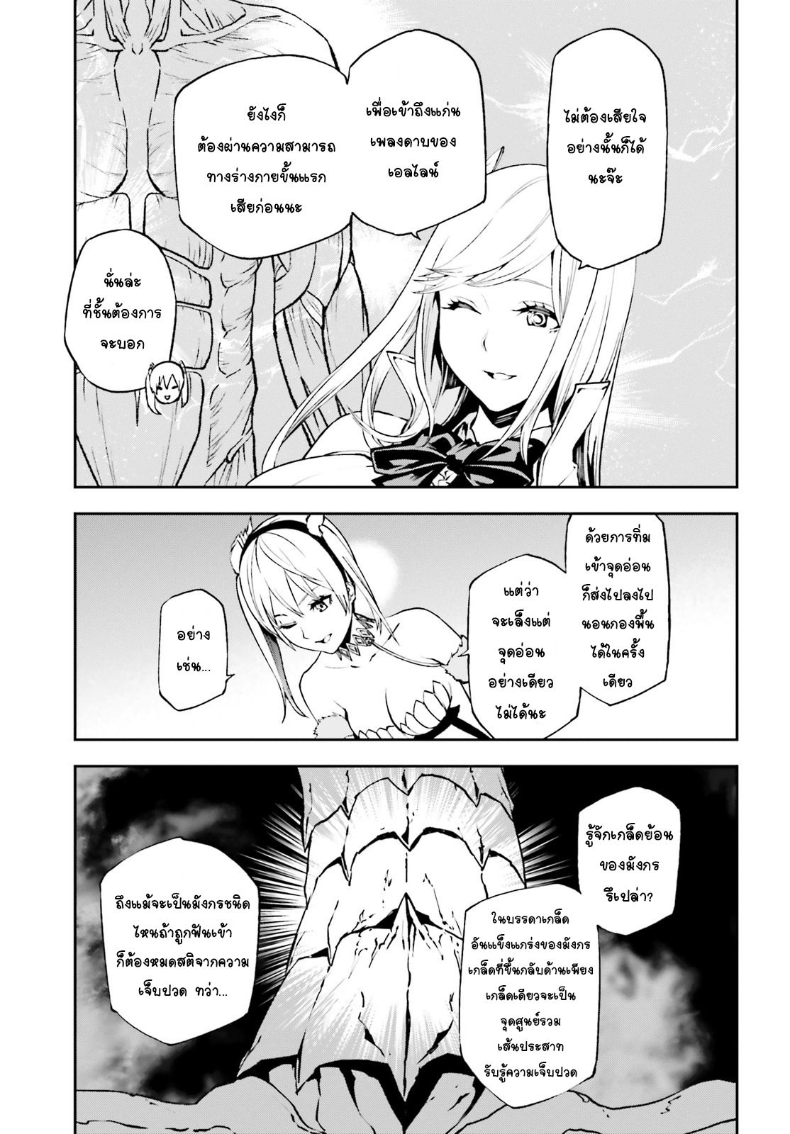 Sekai no Owari no Sekairoku อองกอร์ ล่าบันทึกวีรบุรุษสุดขอบโลก page 18