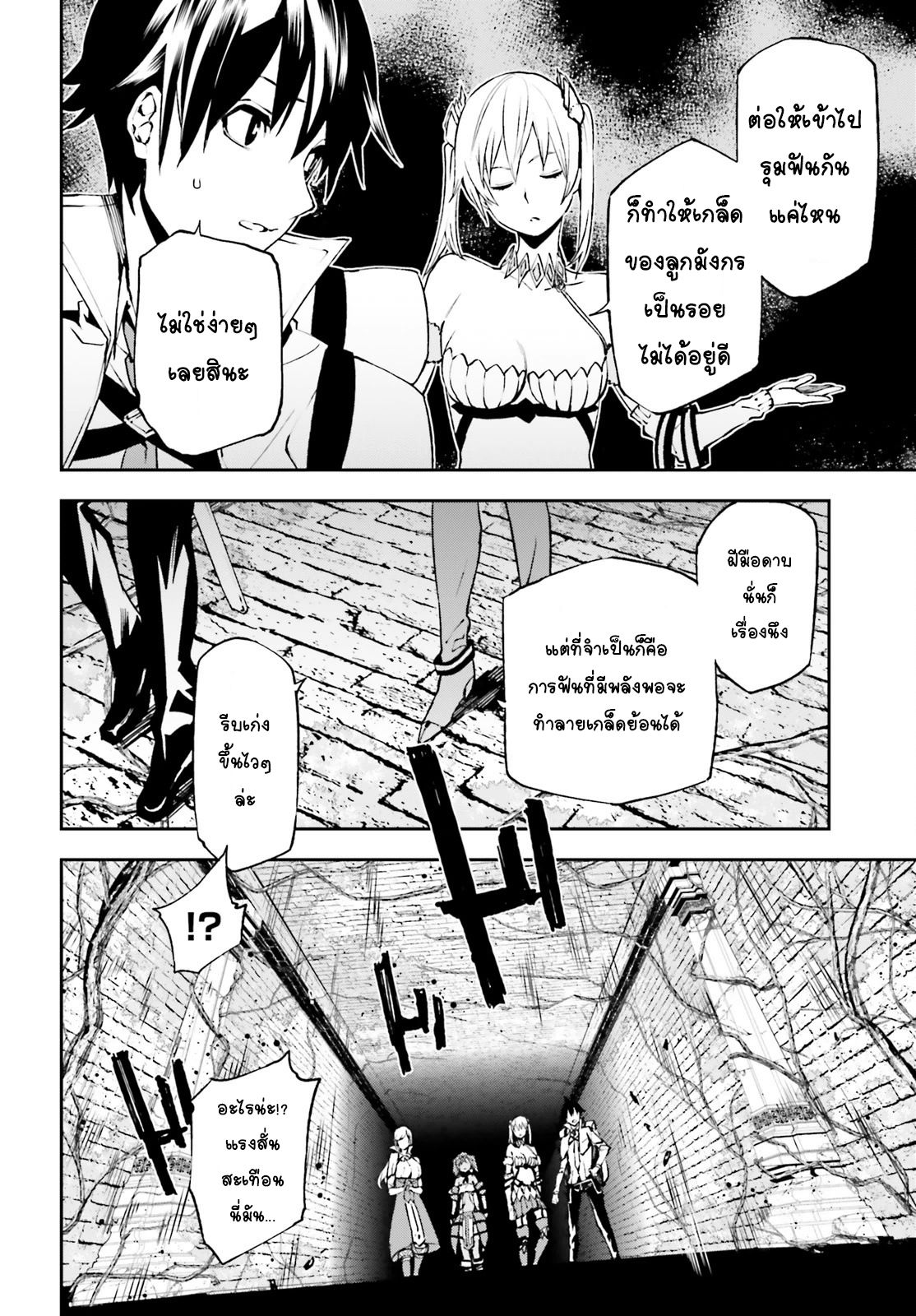 Sekai no Owari no Sekairoku อองกอร์ ล่าบันทึกวีรบุรุษสุดขอบโลก page 19