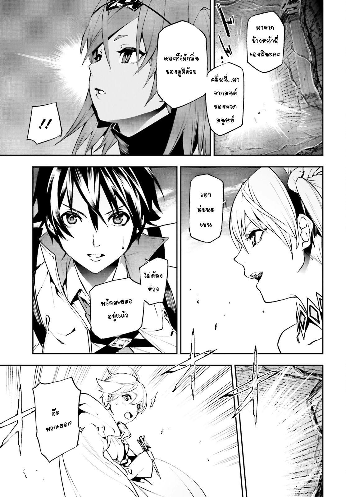 Sekai no Owari no Sekairoku อองกอร์ ล่าบันทึกวีรบุรุษสุดขอบโลก page 20
