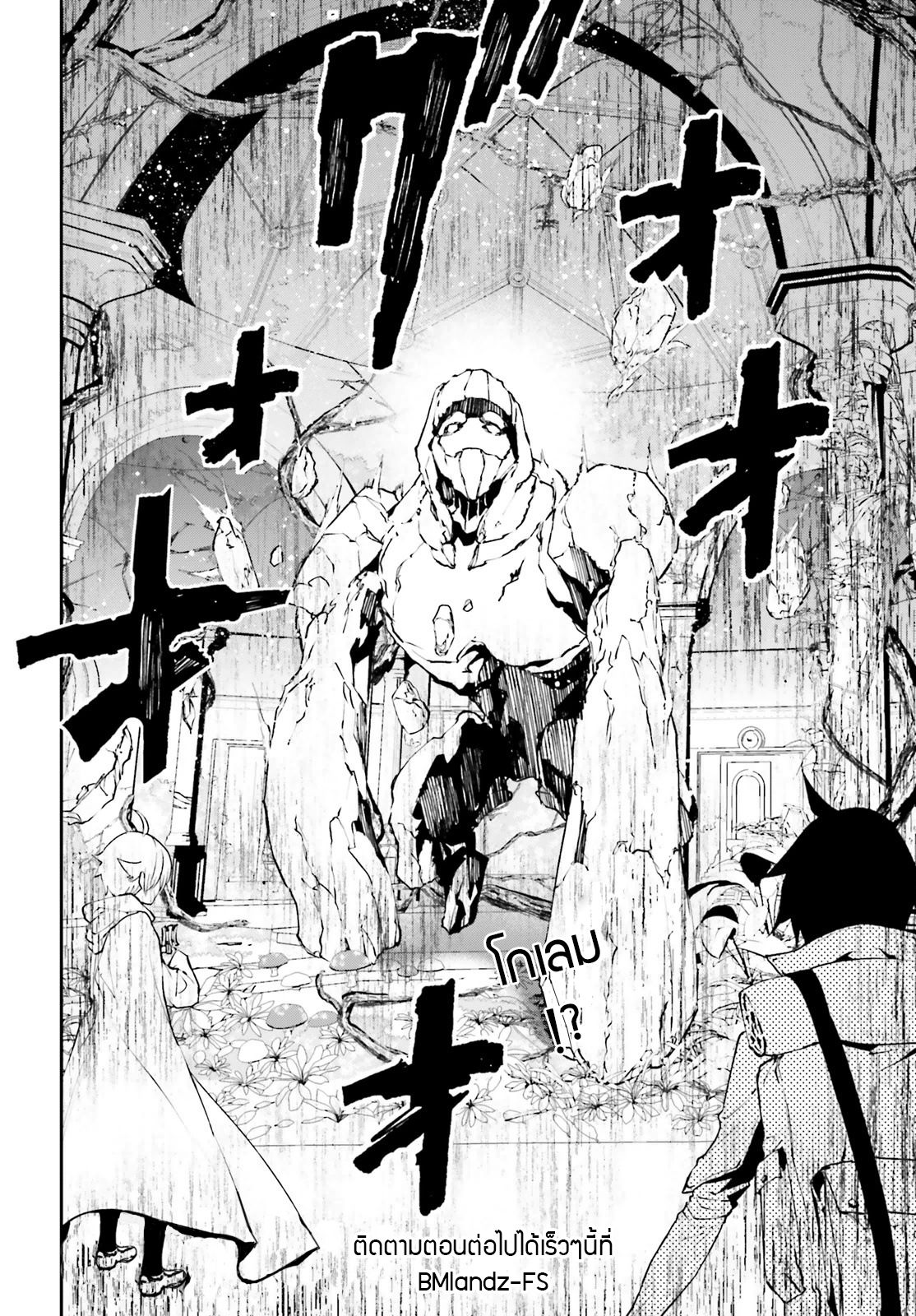 Sekai no Owari no Sekairoku อองกอร์ ล่าบันทึกวีรบุรุษสุดขอบโลก page 21