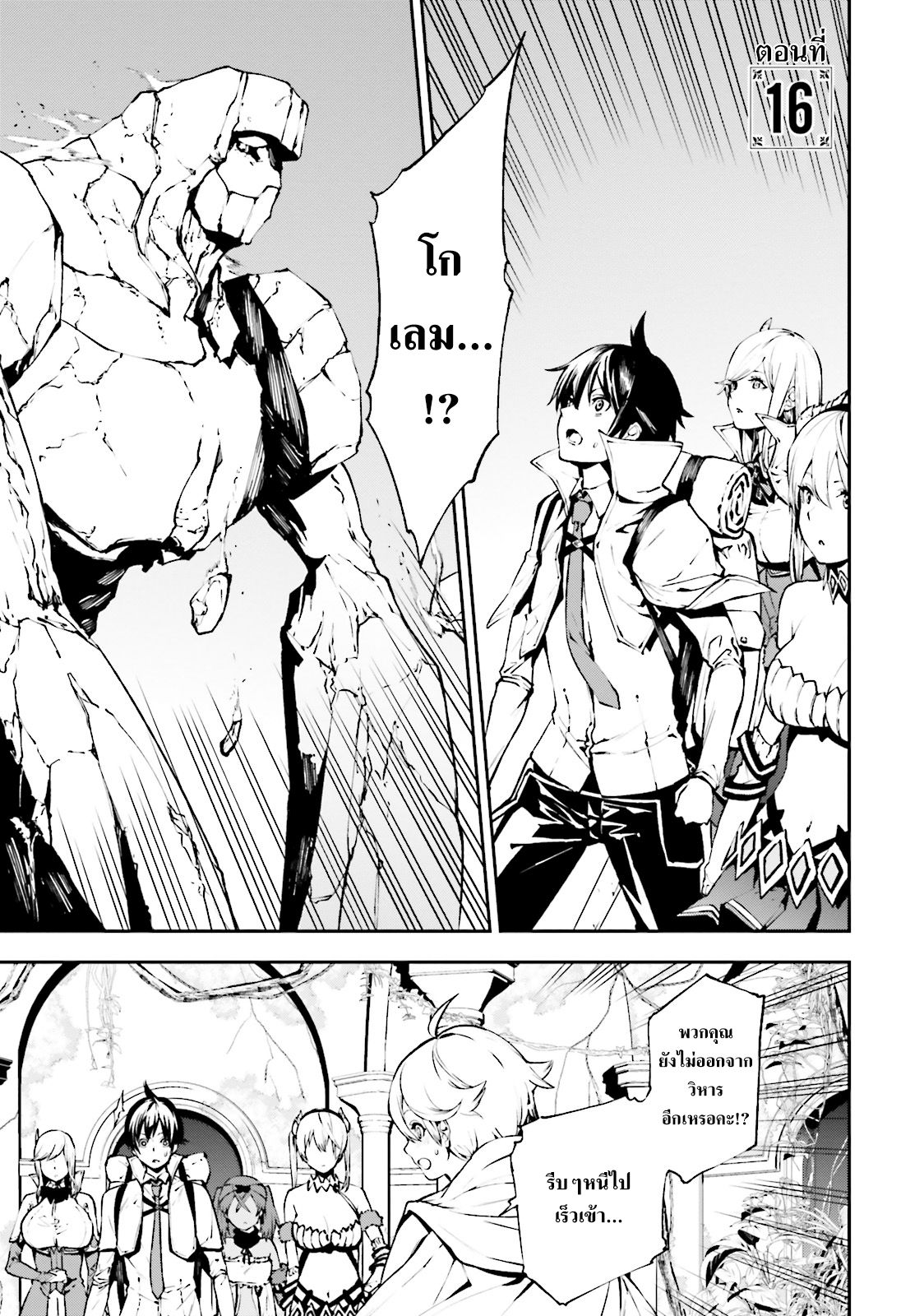 Sekai no Owari no Sekairoku อองกอร์ ล่าบันทึกวีรบุรุษสุดขอบโลก page 1
