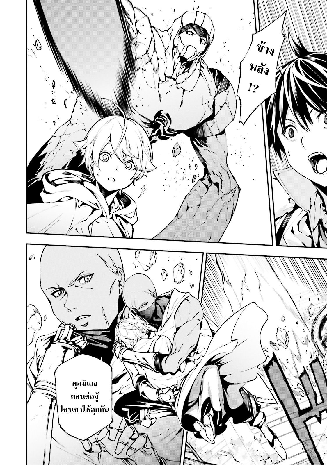 Sekai no Owari no Sekairoku อองกอร์ ล่าบันทึกวีรบุรุษสุดขอบโลก page 2