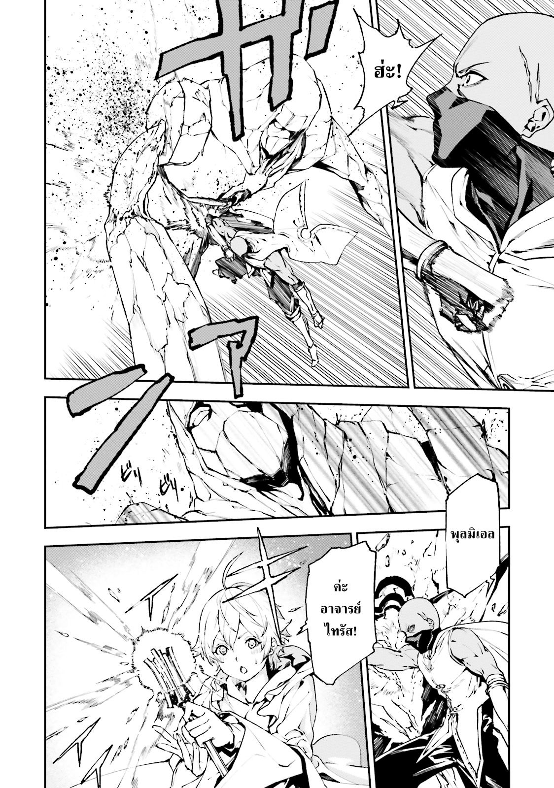 Sekai no Owari no Sekairoku อองกอร์ ล่าบันทึกวีรบุรุษสุดขอบโลก page 4