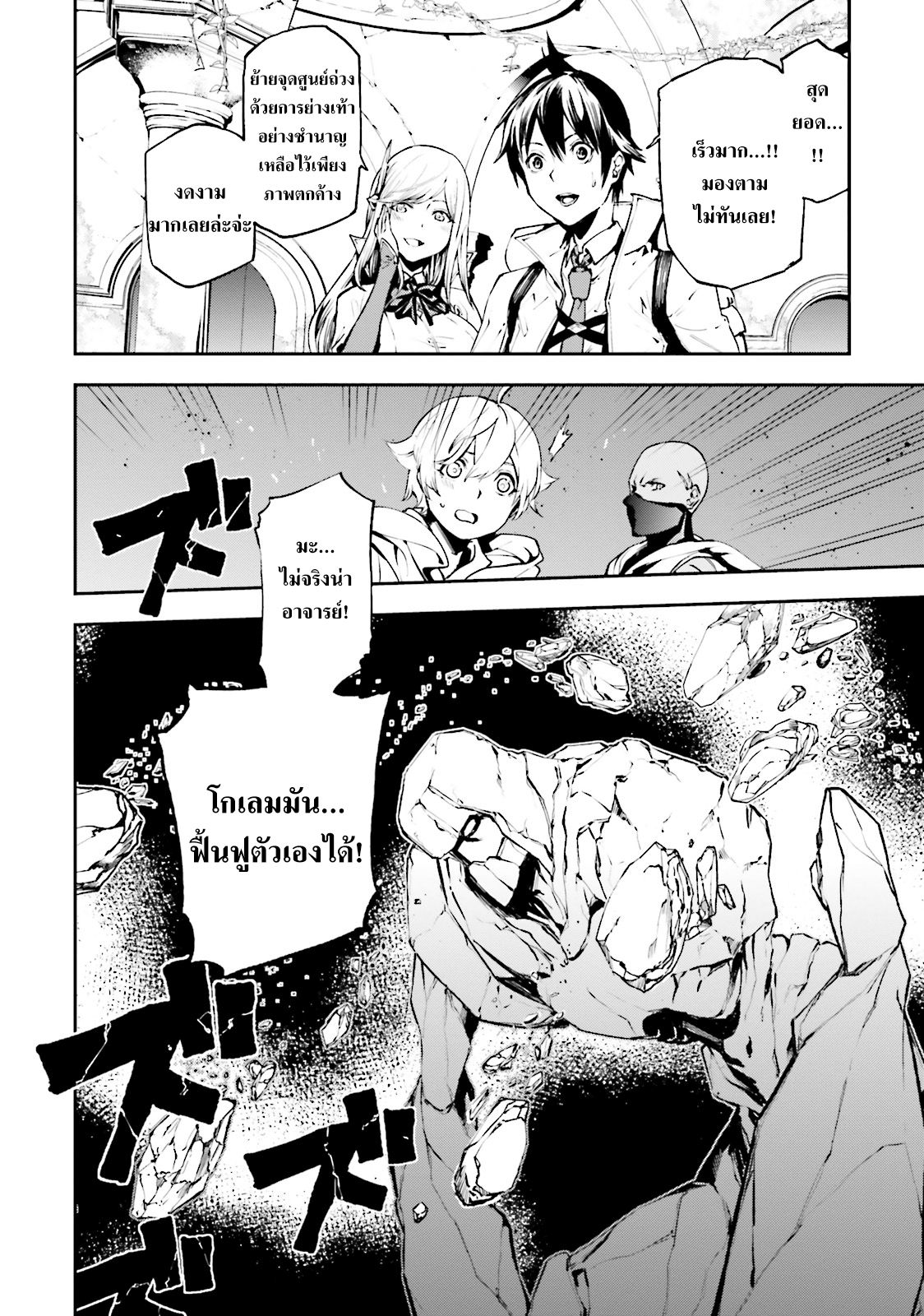 Sekai no Owari no Sekairoku อองกอร์ ล่าบันทึกวีรบุรุษสุดขอบโลก page 6