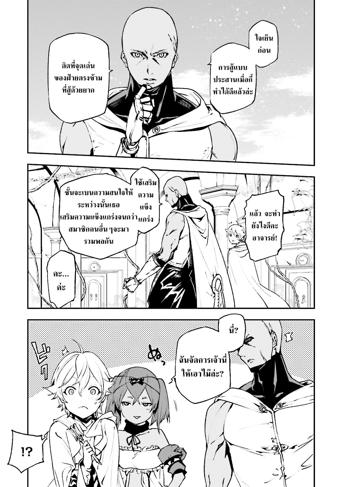 Sekai no Owari no Sekairoku อองกอร์ ล่าบันทึกวีรบุรุษสุดขอบโลก page 7