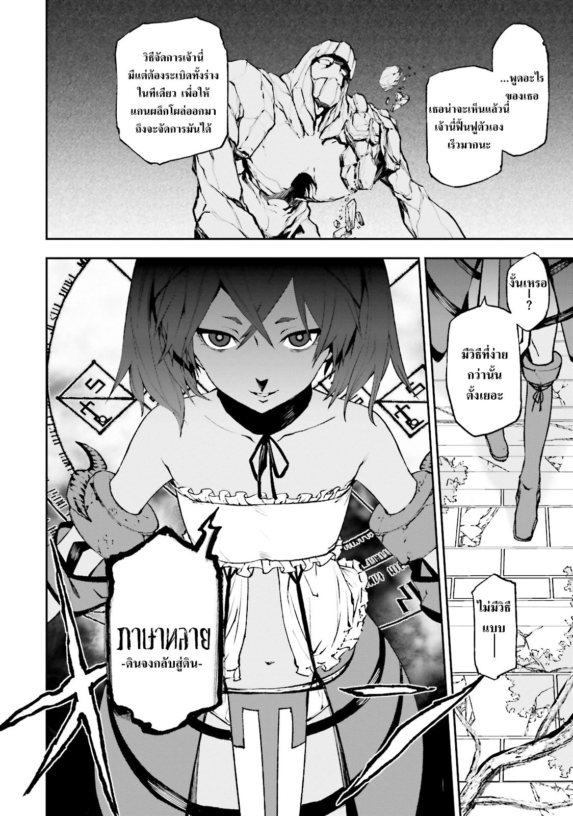 Sekai no Owari no Sekairoku อองกอร์ ล่าบันทึกวีรบุรุษสุดขอบโลก page 8