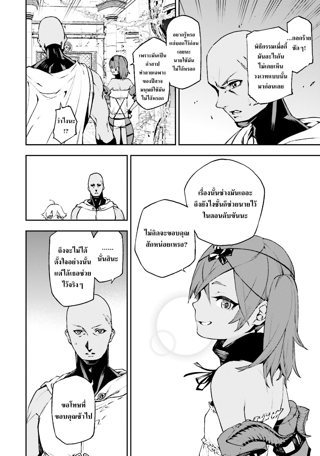 Sekai no Owari no Sekairoku อองกอร์ ล่าบันทึกวีรบุรุษสุดขอบโลก page 10