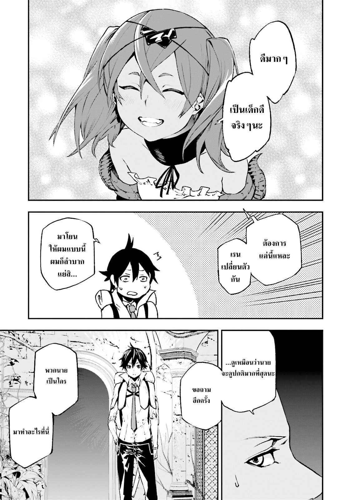 Sekai no Owari no Sekairoku อองกอร์ ล่าบันทึกวีรบุรุษสุดขอบโลก page 11
