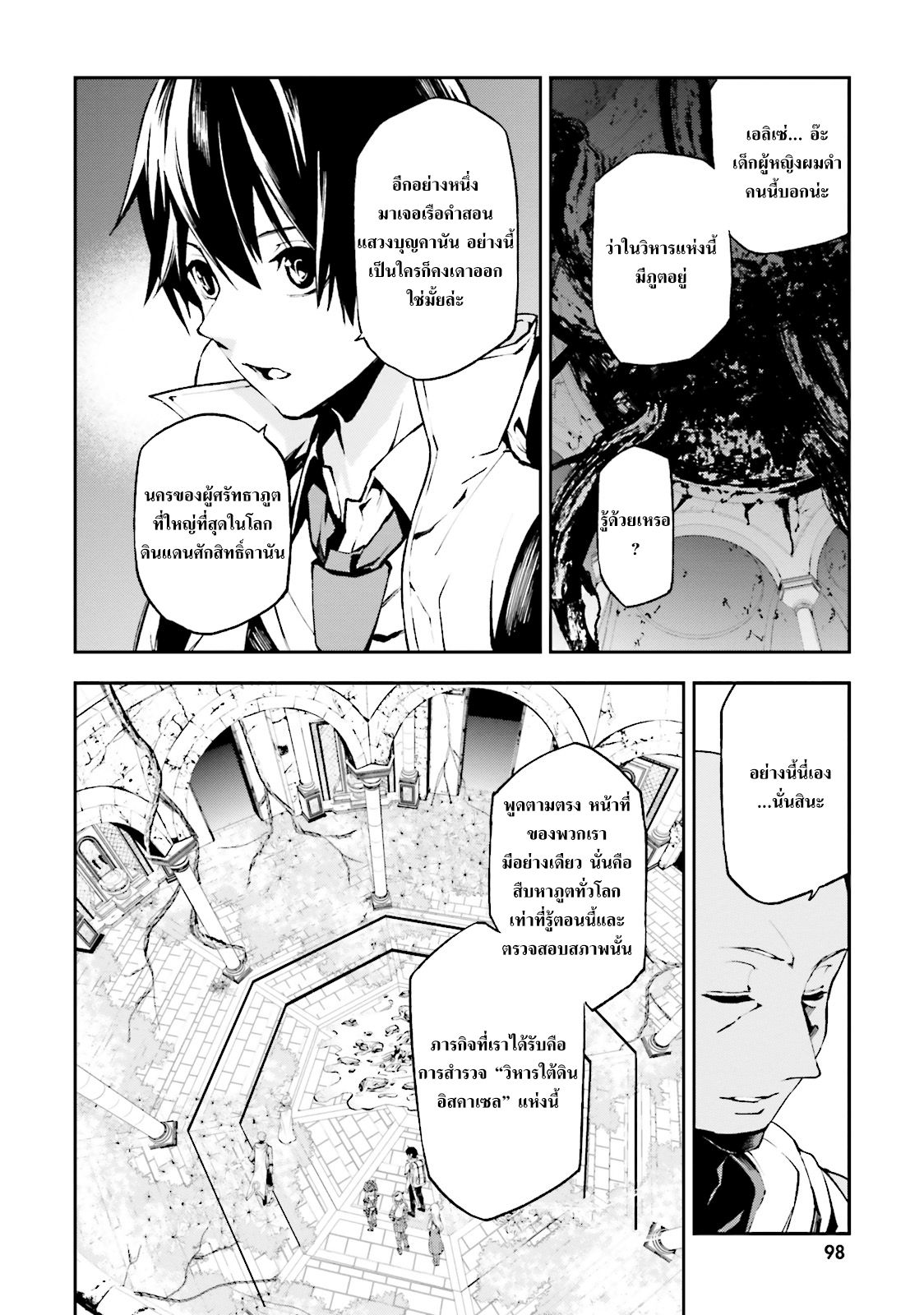 Sekai no Owari no Sekairoku อองกอร์ ล่าบันทึกวีรบุรุษสุดขอบโลก page 12