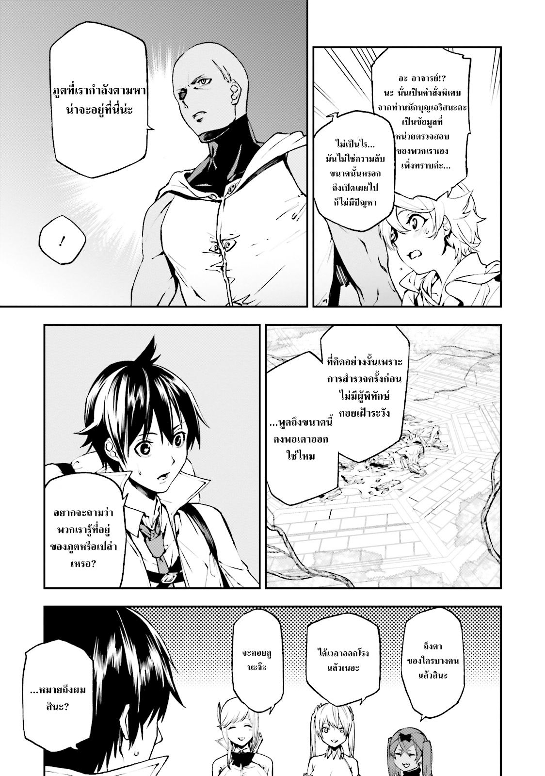 Sekai no Owari no Sekairoku อองกอร์ ล่าบันทึกวีรบุรุษสุดขอบโลก page 13