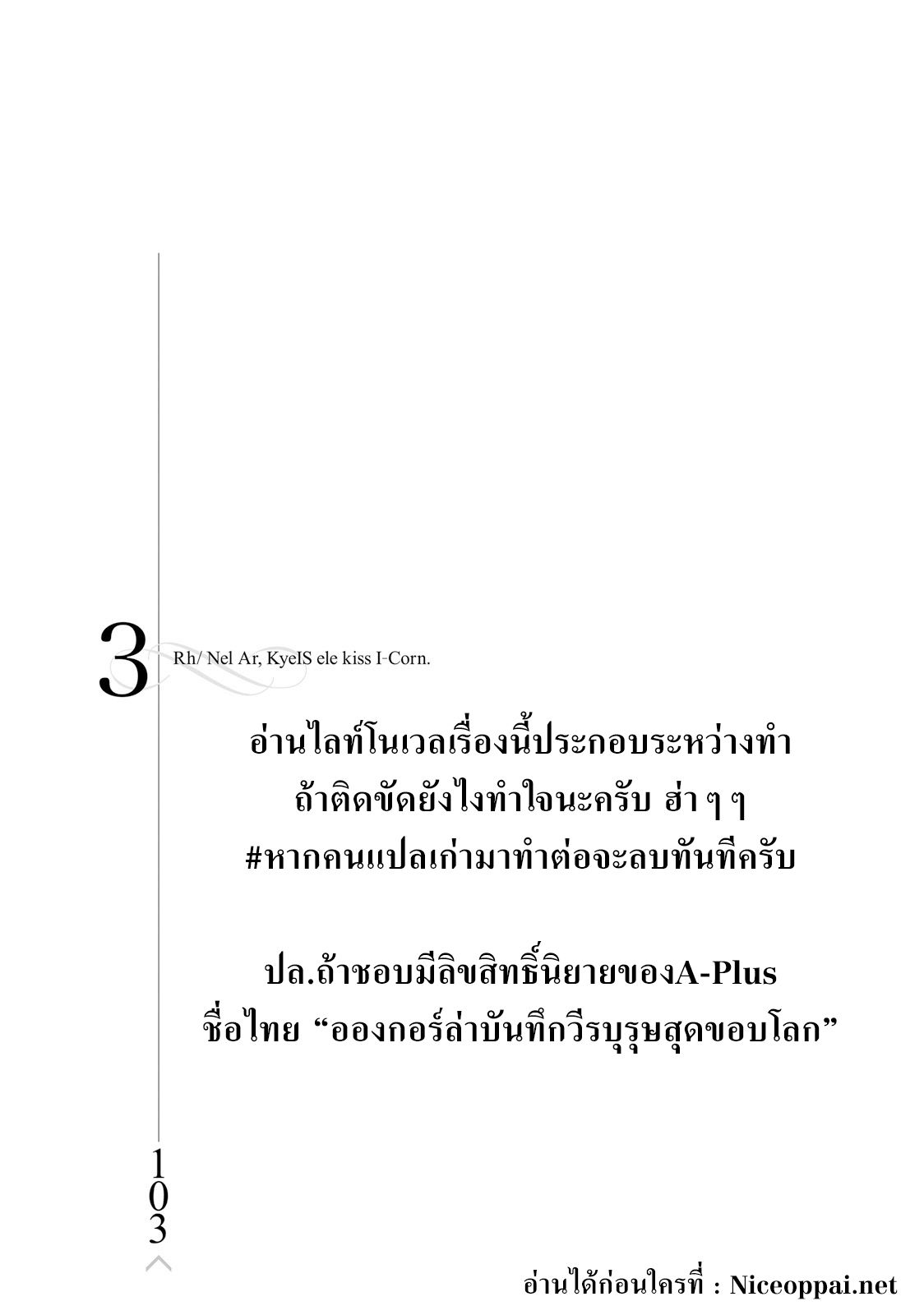 Sekai no Owari no Sekairoku อองกอร์ ล่าบันทึกวีรบุรุษสุดขอบโลก page 17