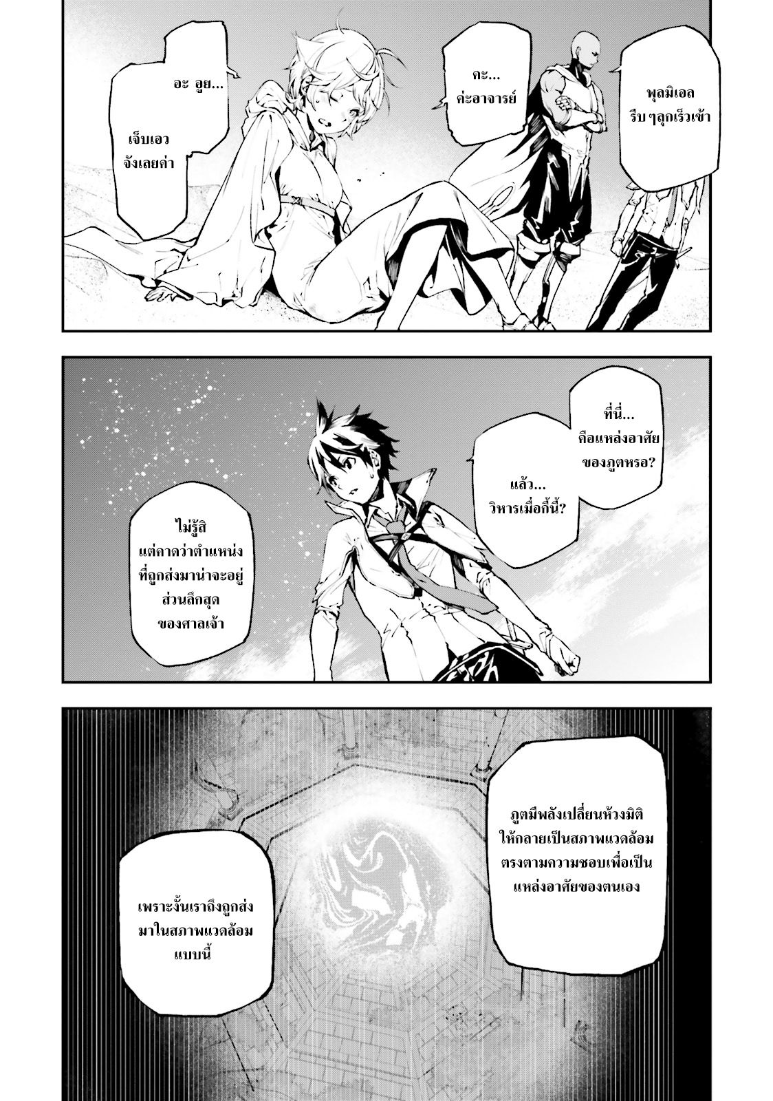 Sekai no Owari no Sekairoku อองกอร์ ล่าบันทึกวีรบุรุษสุดขอบโลก page 4