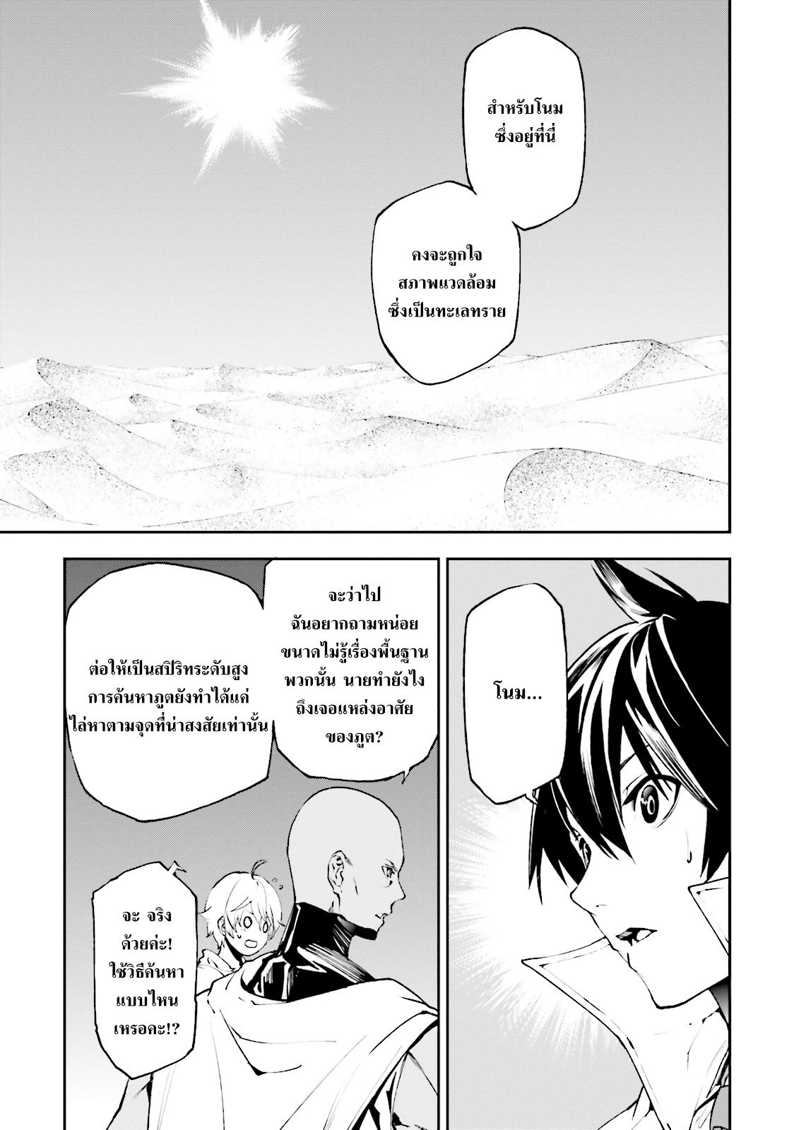 Sekai no Owari no Sekairoku อองกอร์ ล่าบันทึกวีรบุรุษสุดขอบโลก page 5
