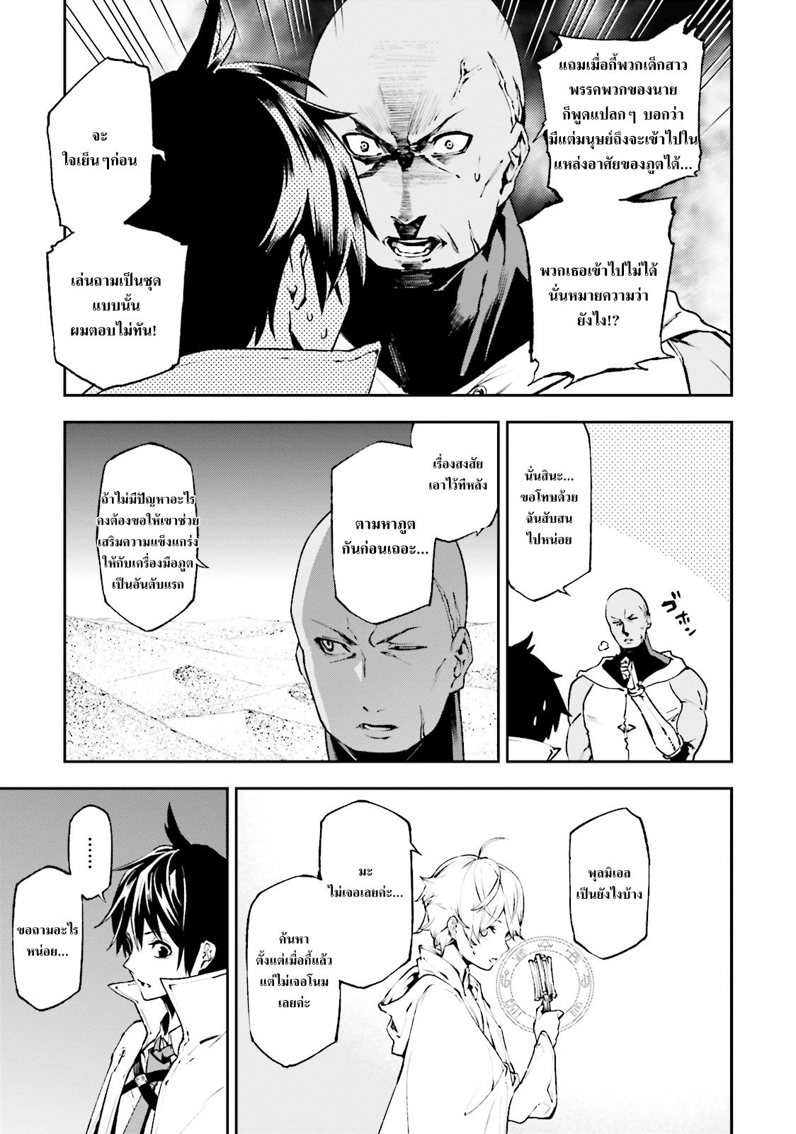 Sekai no Owari no Sekairoku อองกอร์ ล่าบันทึกวีรบุรุษสุดขอบโลก page 7