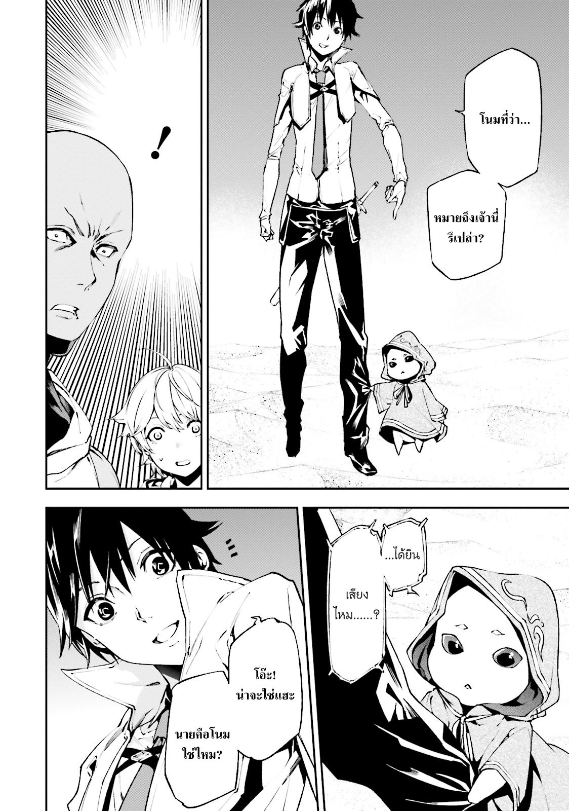 Sekai no Owari no Sekairoku อองกอร์ ล่าบันทึกวีรบุรุษสุดขอบโลก page 8