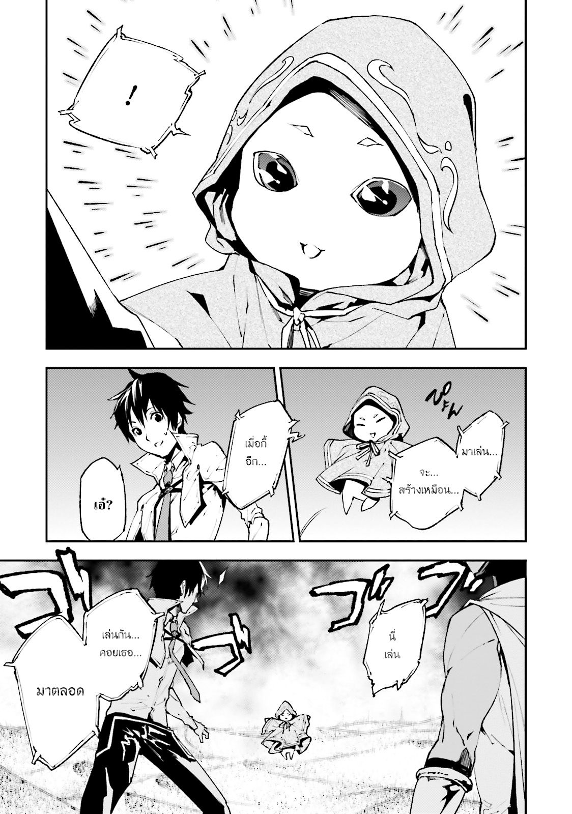 Sekai no Owari no Sekairoku อองกอร์ ล่าบันทึกวีรบุรุษสุดขอบโลก page 9