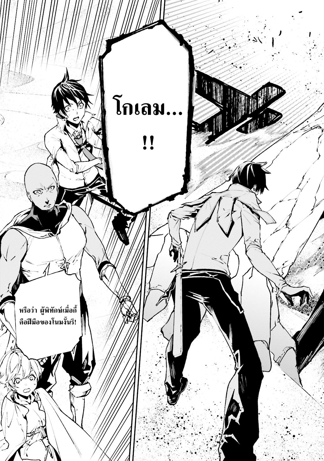 Sekai no Owari no Sekairoku อองกอร์ ล่าบันทึกวีรบุรุษสุดขอบโลก page 11