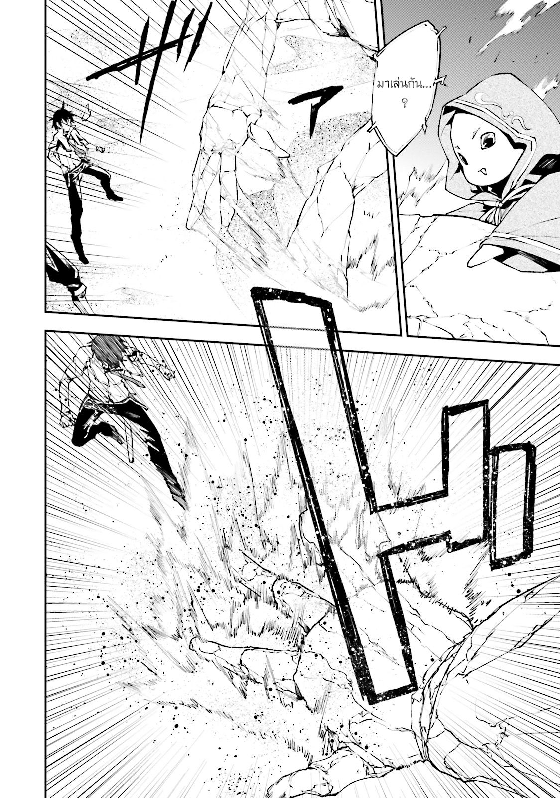 Sekai no Owari no Sekairoku อองกอร์ ล่าบันทึกวีรบุรุษสุดขอบโลก page 12