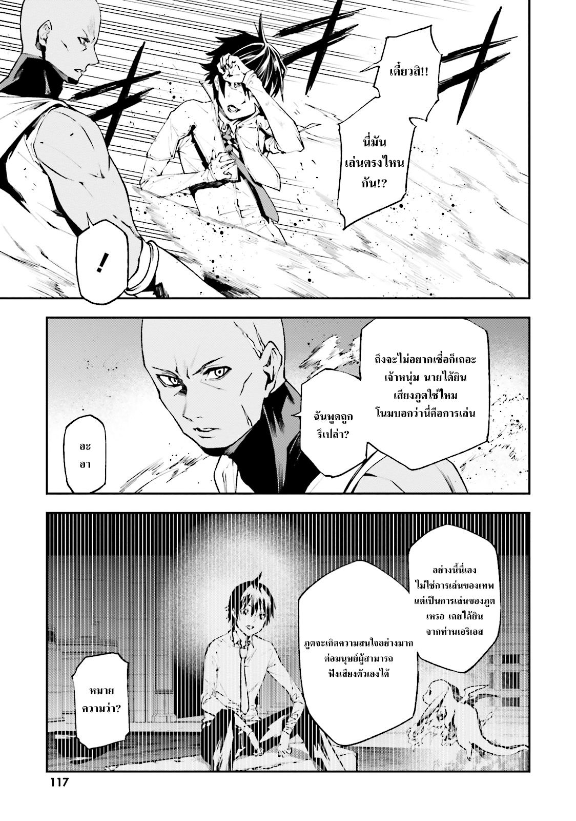 Sekai no Owari no Sekairoku อองกอร์ ล่าบันทึกวีรบุรุษสุดขอบโลก page 13