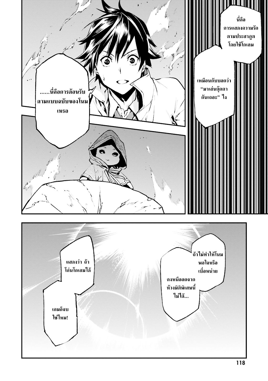 Sekai no Owari no Sekairoku อองกอร์ ล่าบันทึกวีรบุรุษสุดขอบโลก page 14