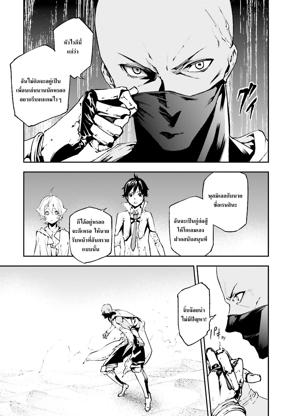 Sekai no Owari no Sekairoku อองกอร์ ล่าบันทึกวีรบุรุษสุดขอบโลก page 15