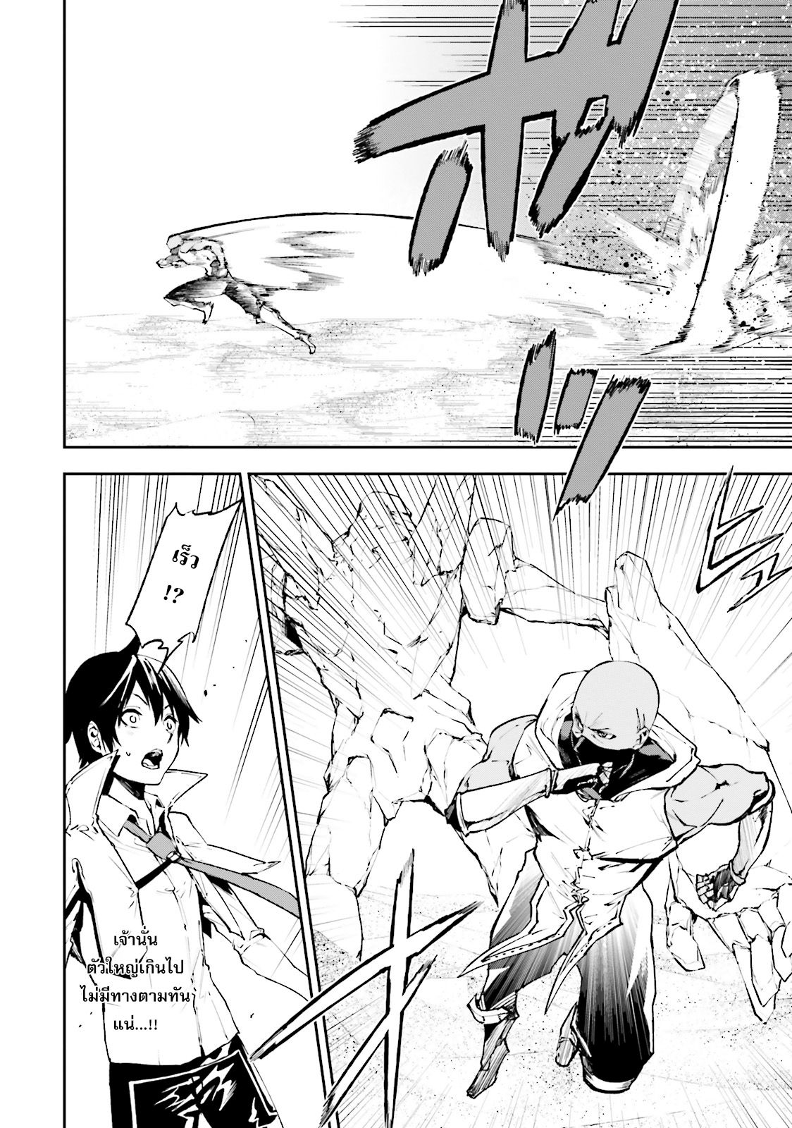 Sekai no Owari no Sekairoku อองกอร์ ล่าบันทึกวีรบุรุษสุดขอบโลก page 16