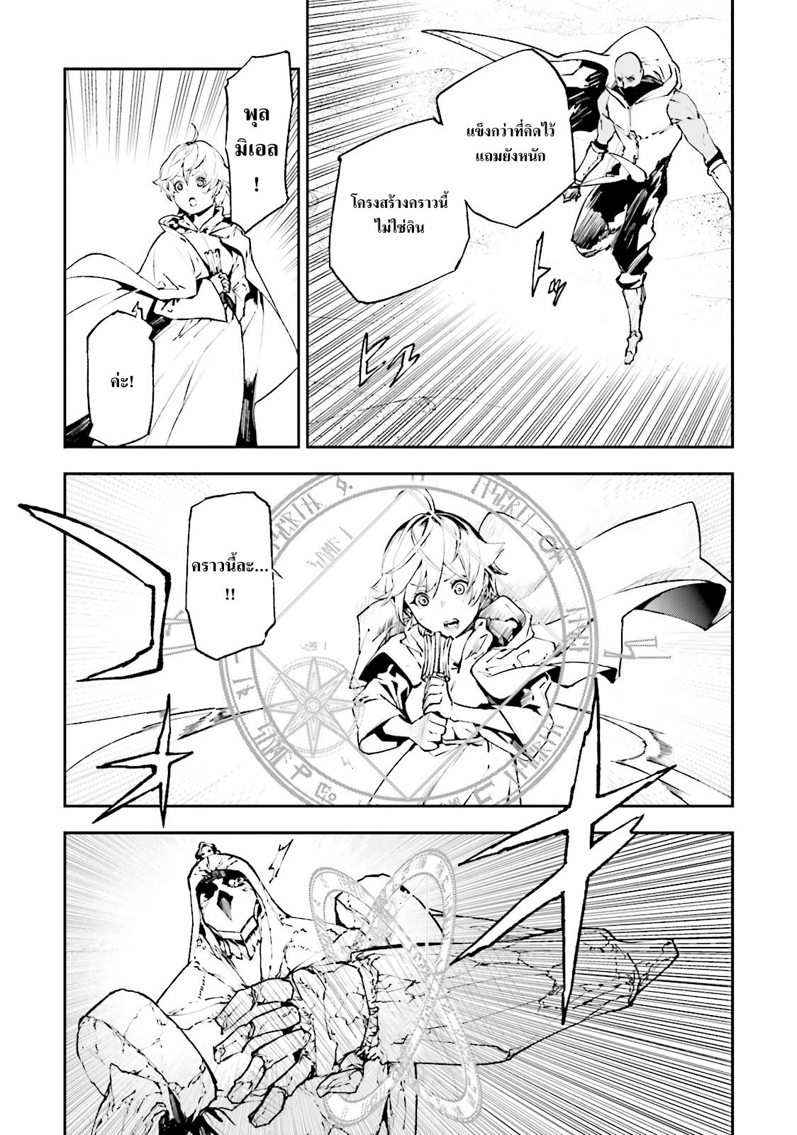 Sekai no Owari no Sekairoku อองกอร์ ล่าบันทึกวีรบุรุษสุดขอบโลก page 19
