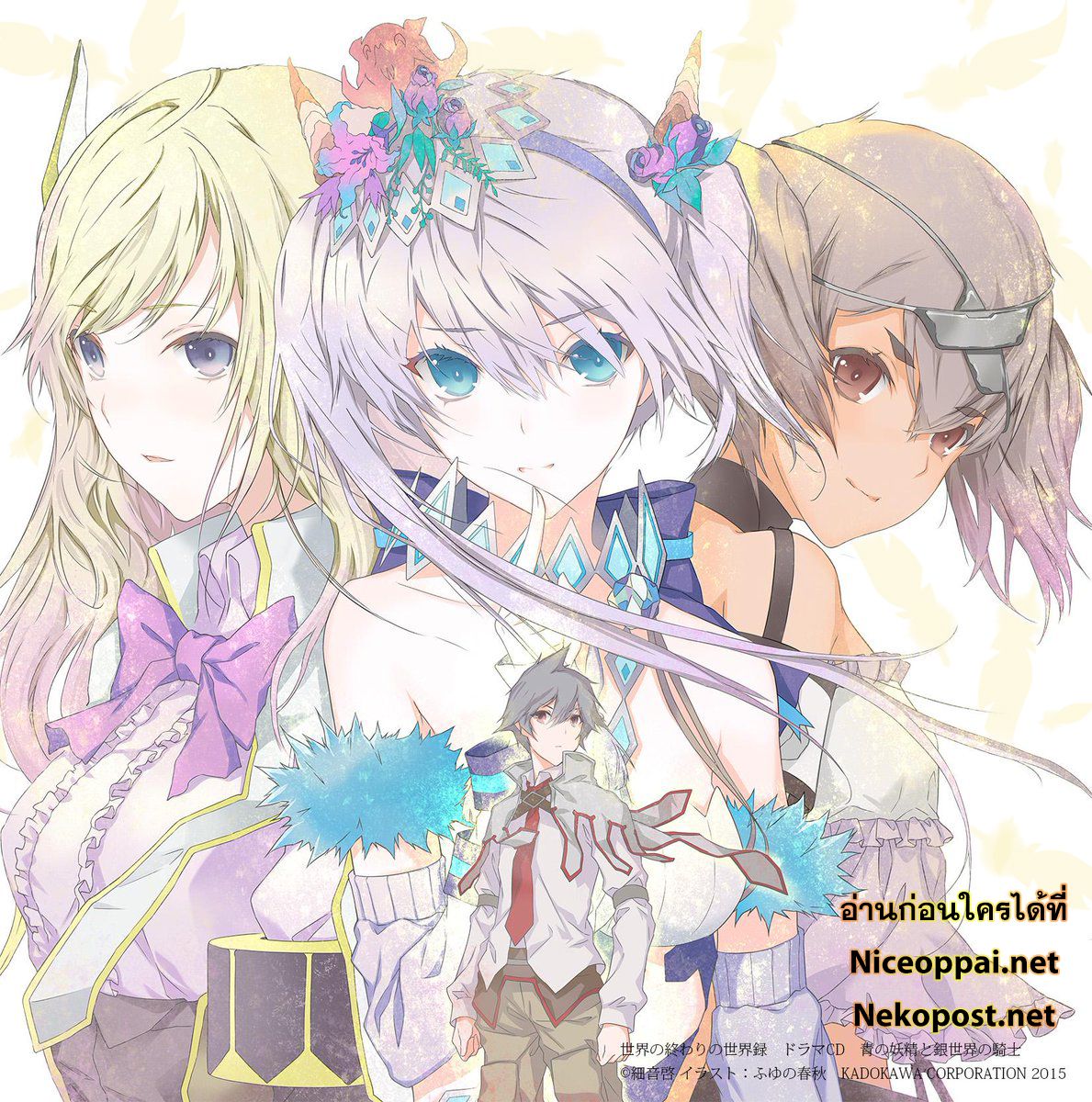 Sekai no Owari no Sekairoku อองกอร์ ล่าบันทึกวีรบุรุษสุดขอบโลก page 21