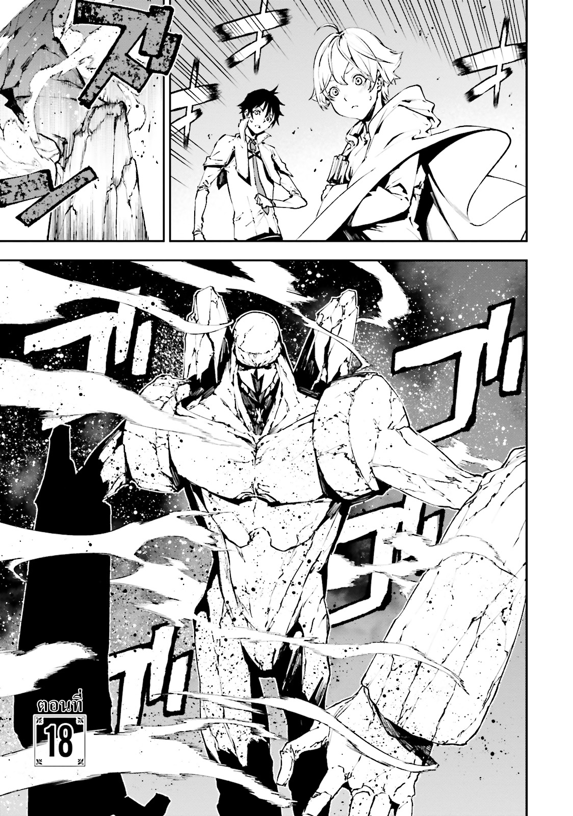 Sekai no Owari no Sekairoku อองกอร์ ล่าบันทึกวีรบุรุษสุดขอบโลก page 1