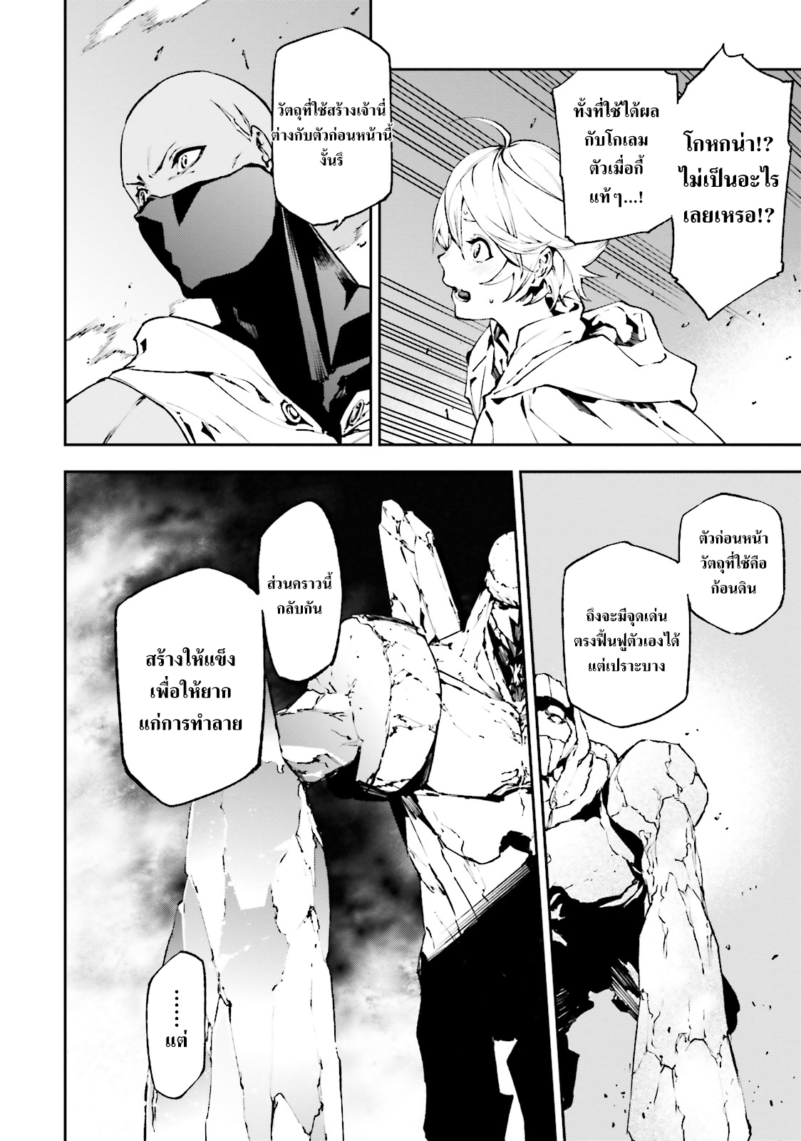 Sekai no Owari no Sekairoku อองกอร์ ล่าบันทึกวีรบุรุษสุดขอบโลก page 2