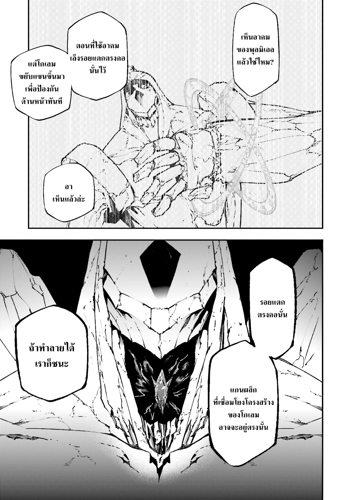 Sekai no Owari no Sekairoku อองกอร์ ล่าบันทึกวีรบุรุษสุดขอบโลก page 3
