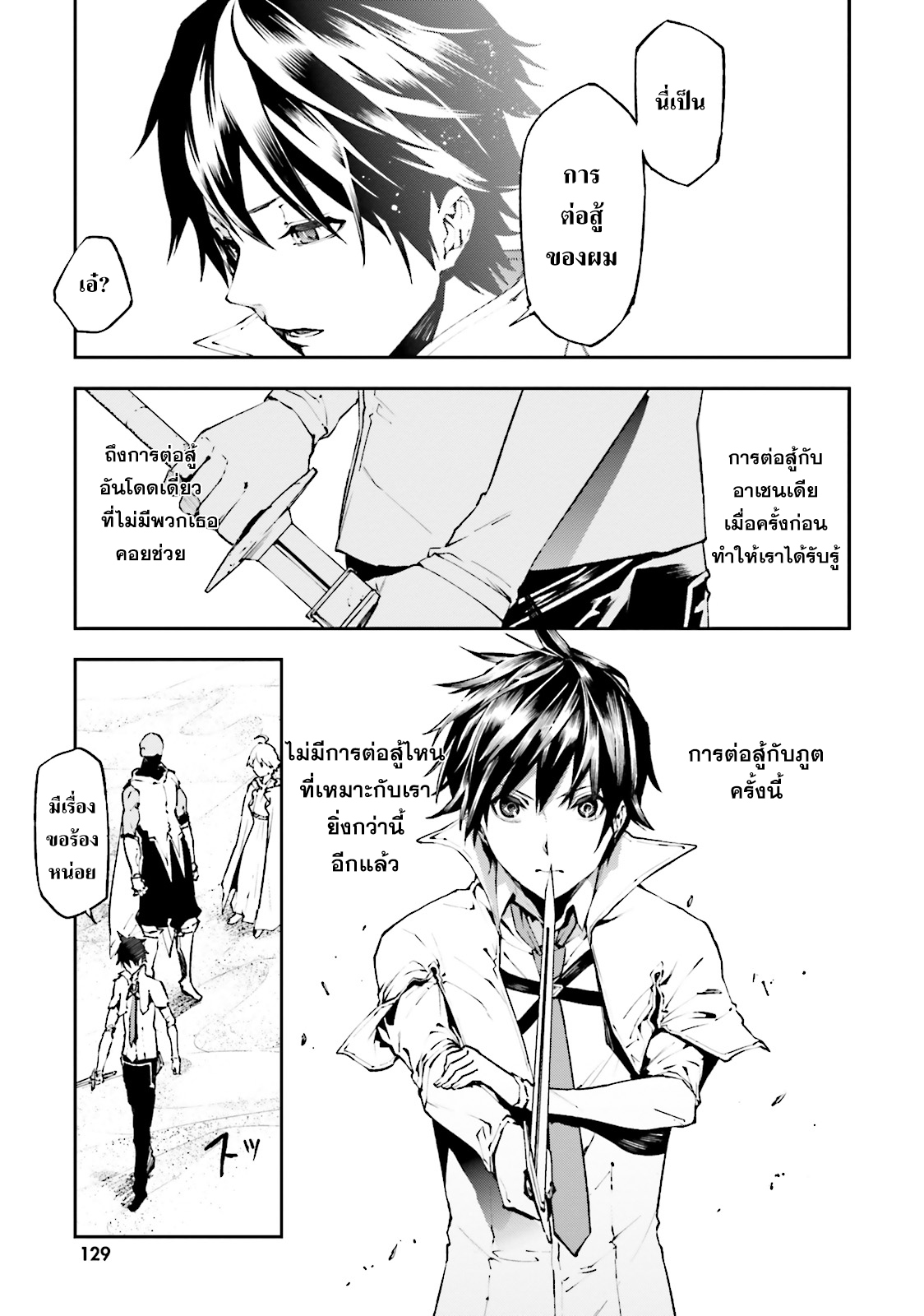 Sekai no Owari no Sekairoku อองกอร์ ล่าบันทึกวีรบุรุษสุดขอบโลก page 5