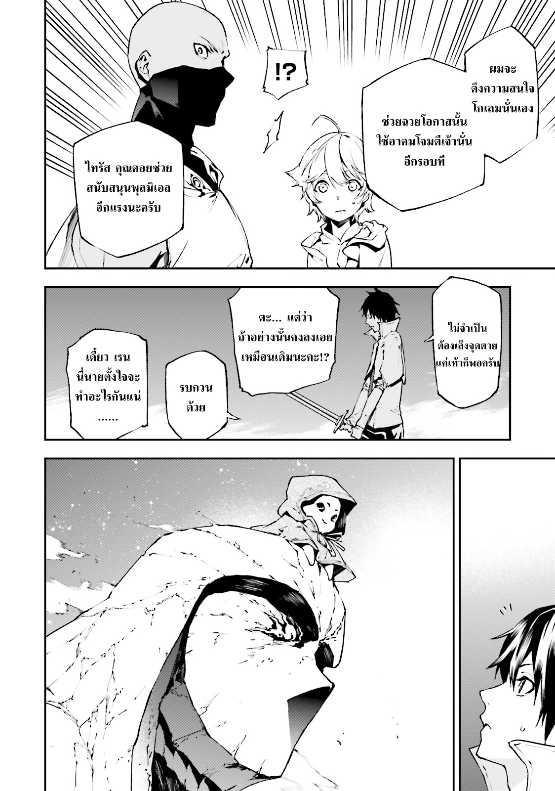 Sekai no Owari no Sekairoku อองกอร์ ล่าบันทึกวีรบุรุษสุดขอบโลก page 6