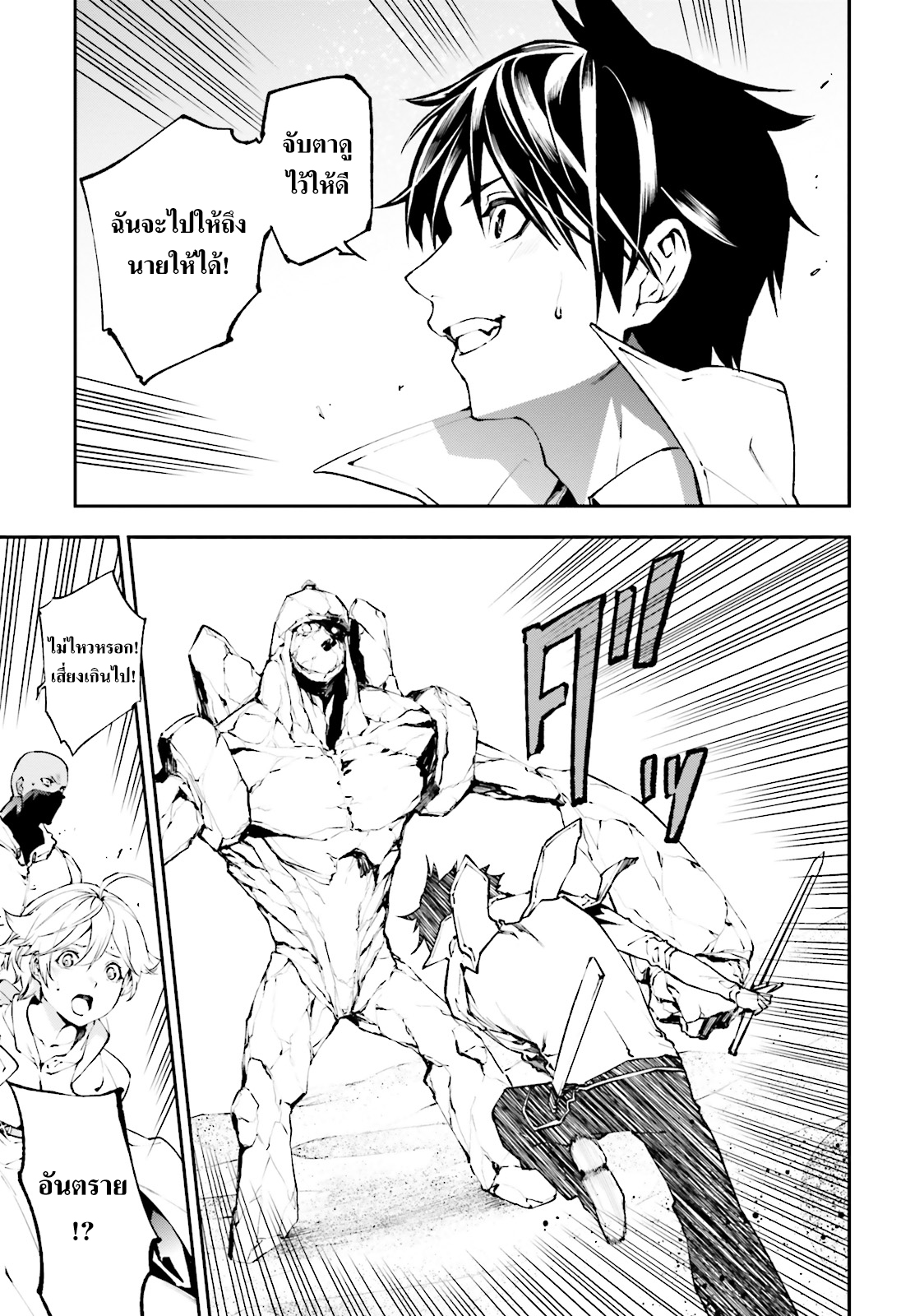 Sekai no Owari no Sekairoku อองกอร์ ล่าบันทึกวีรบุรุษสุดขอบโลก page 7