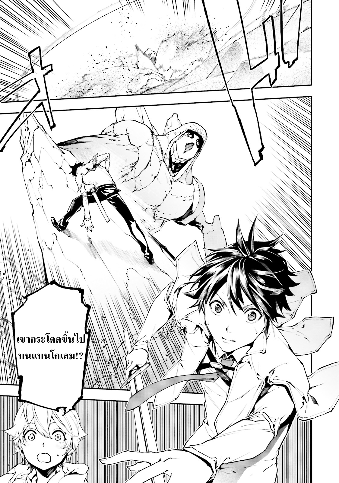 Sekai no Owari no Sekairoku อองกอร์ ล่าบันทึกวีรบุรุษสุดขอบโลก page 9