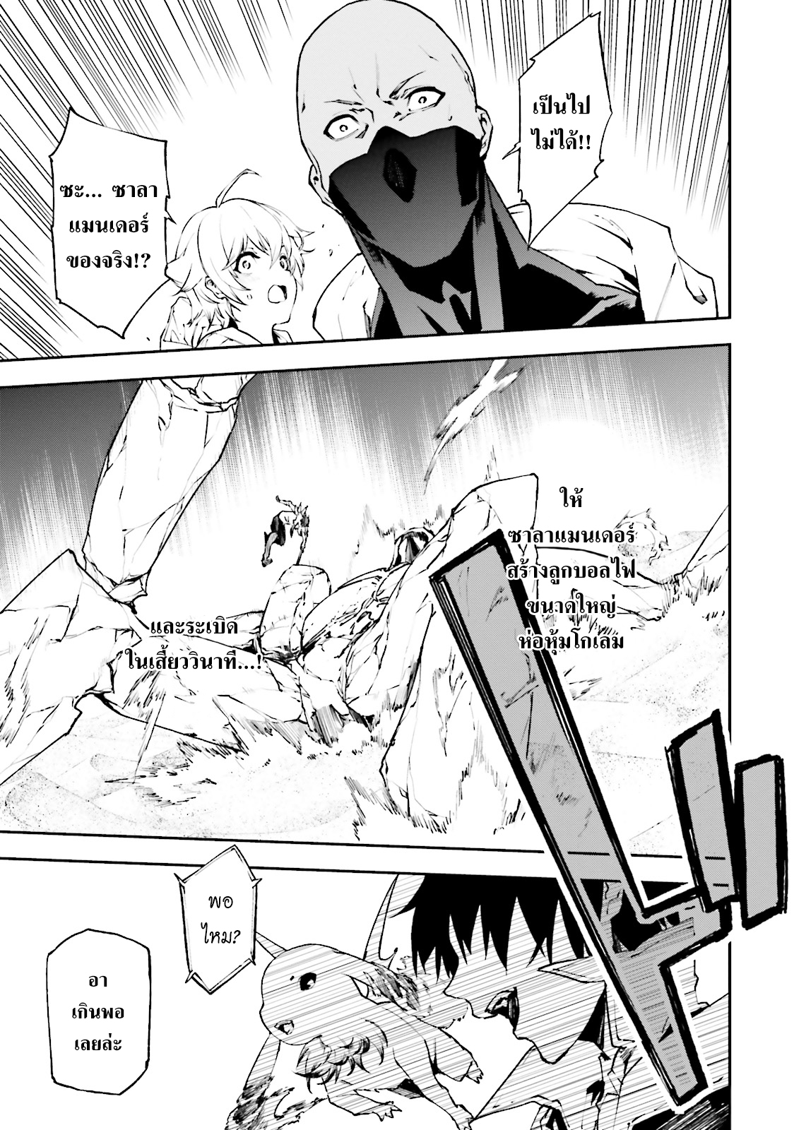 Sekai no Owari no Sekairoku อองกอร์ ล่าบันทึกวีรบุรุษสุดขอบโลก page 15