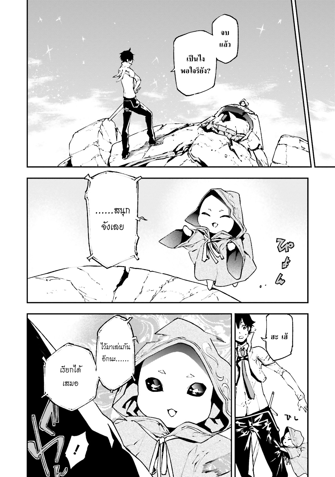 Sekai no Owari no Sekairoku อองกอร์ ล่าบันทึกวีรบุรุษสุดขอบโลก page 18