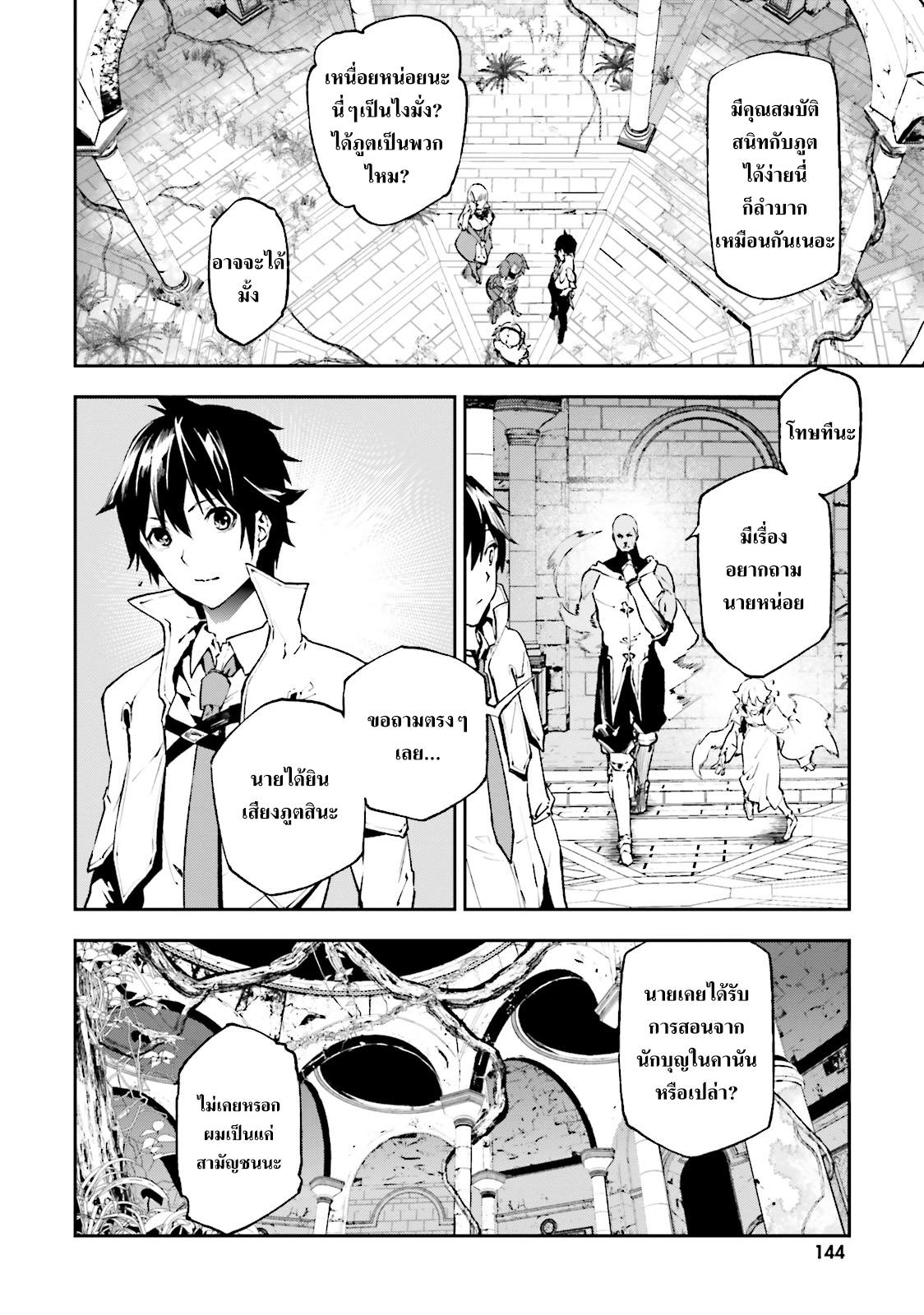 Sekai no Owari no Sekairoku อองกอร์ ล่าบันทึกวีรบุรุษสุดขอบโลก page 20