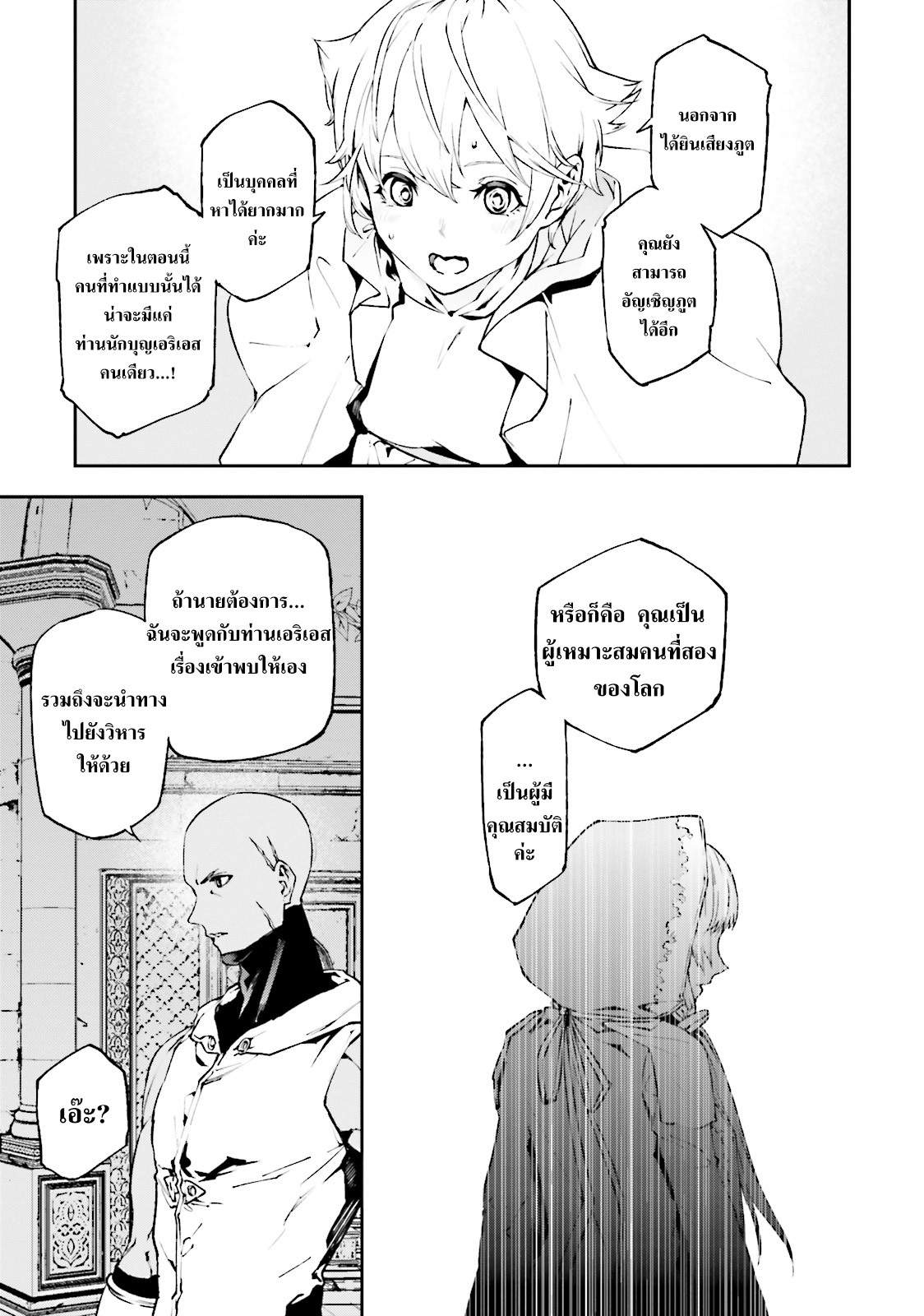 Sekai no Owari no Sekairoku อองกอร์ ล่าบันทึกวีรบุรุษสุดขอบโลก page 21