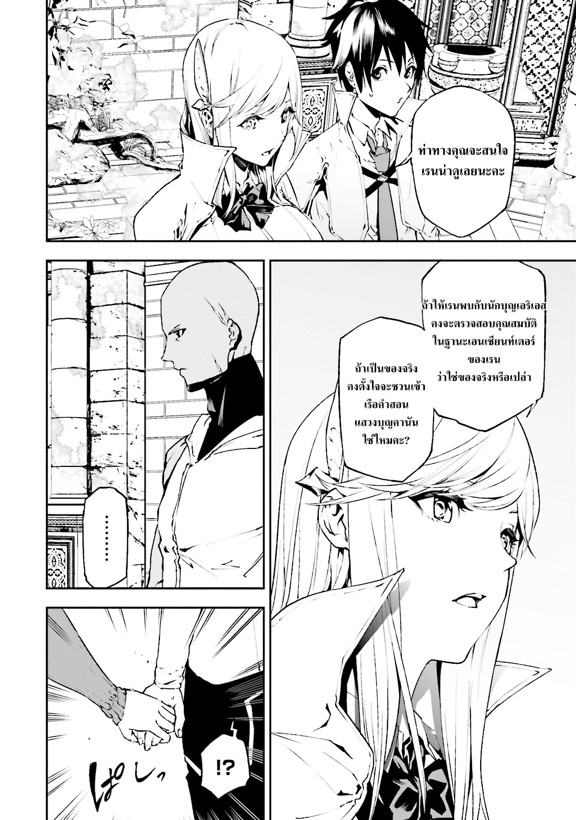 Sekai no Owari no Sekairoku อองกอร์ ล่าบันทึกวีรบุรุษสุดขอบโลก page 22