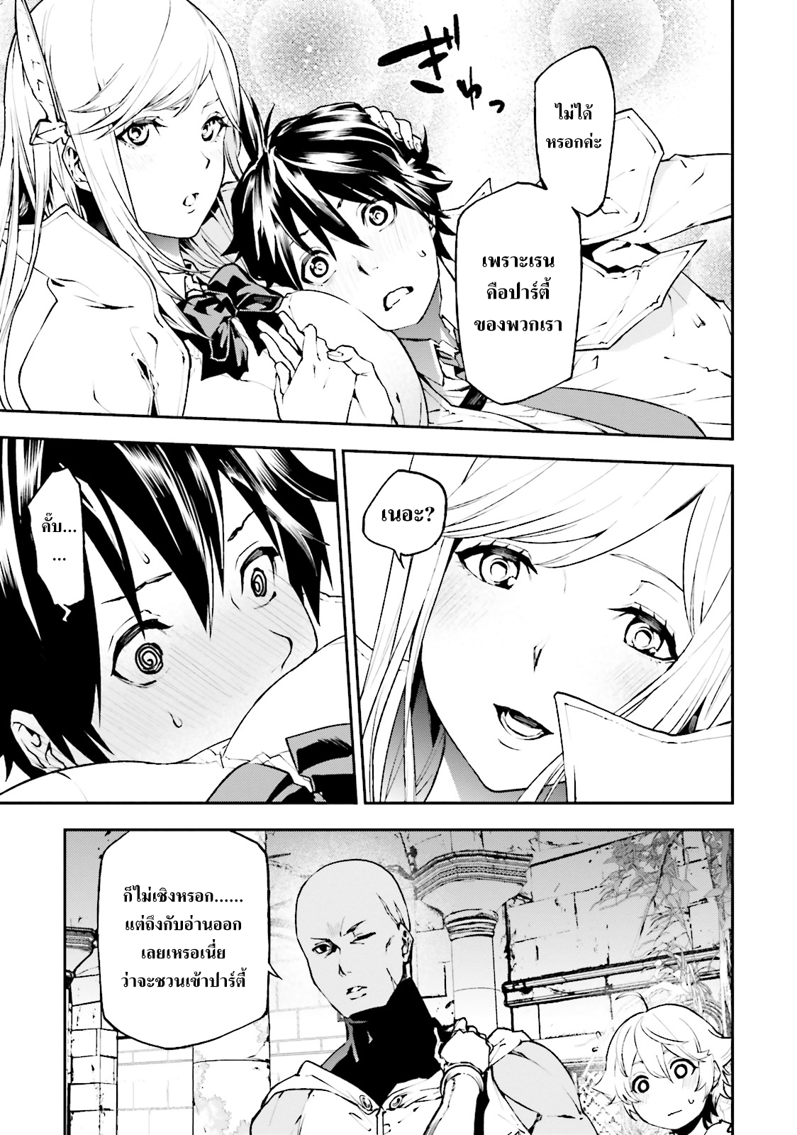 Sekai no Owari no Sekairoku อองกอร์ ล่าบันทึกวีรบุรุษสุดขอบโลก page 23