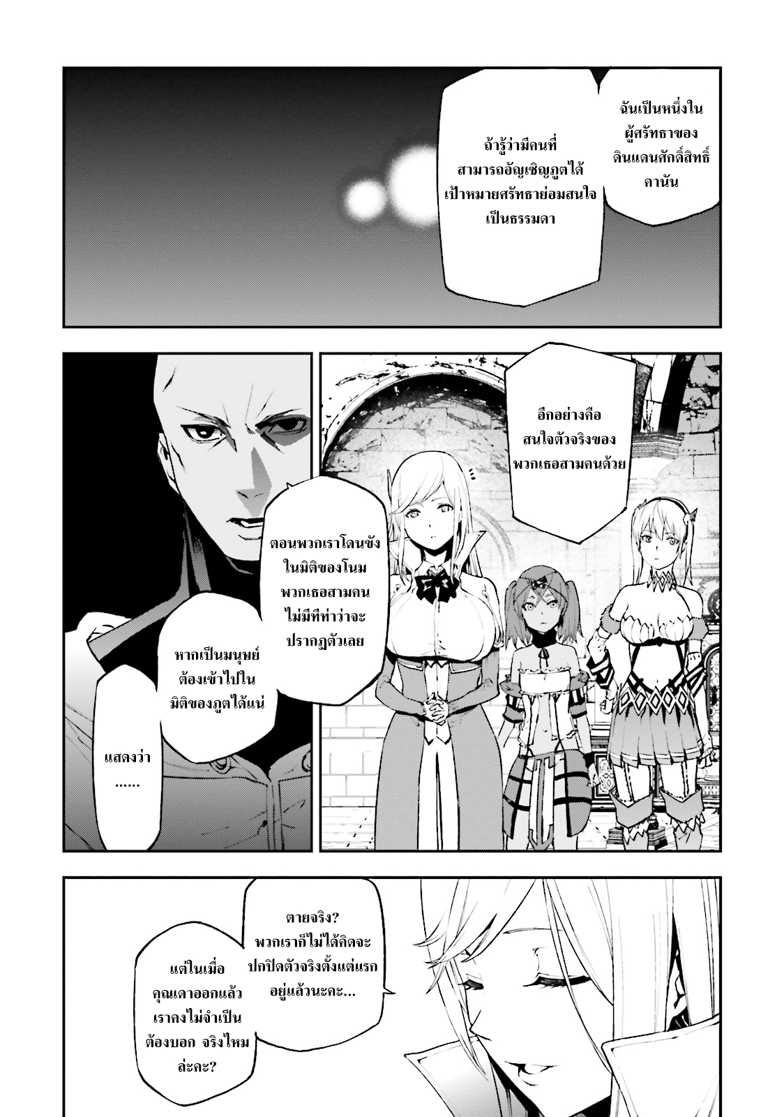 Sekai no Owari no Sekairoku อองกอร์ ล่าบันทึกวีรบุรุษสุดขอบโลก page 24