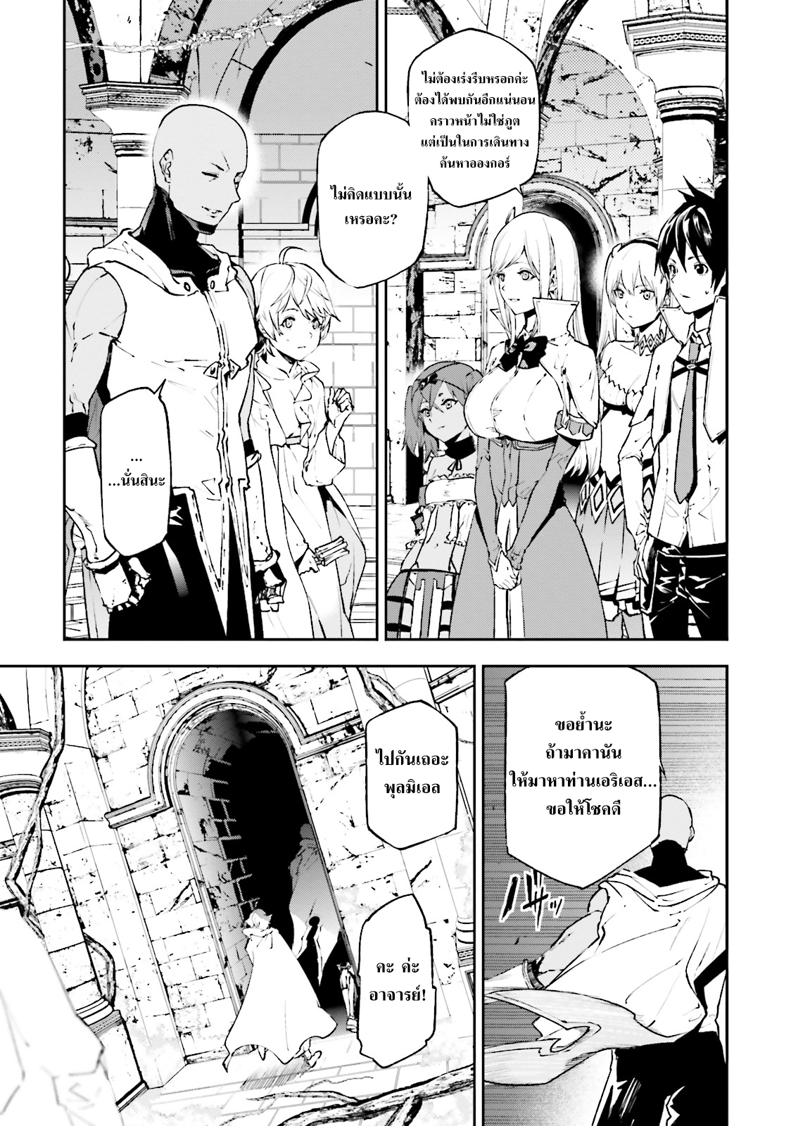 Sekai no Owari no Sekairoku อองกอร์ ล่าบันทึกวีรบุรุษสุดขอบโลก page 25