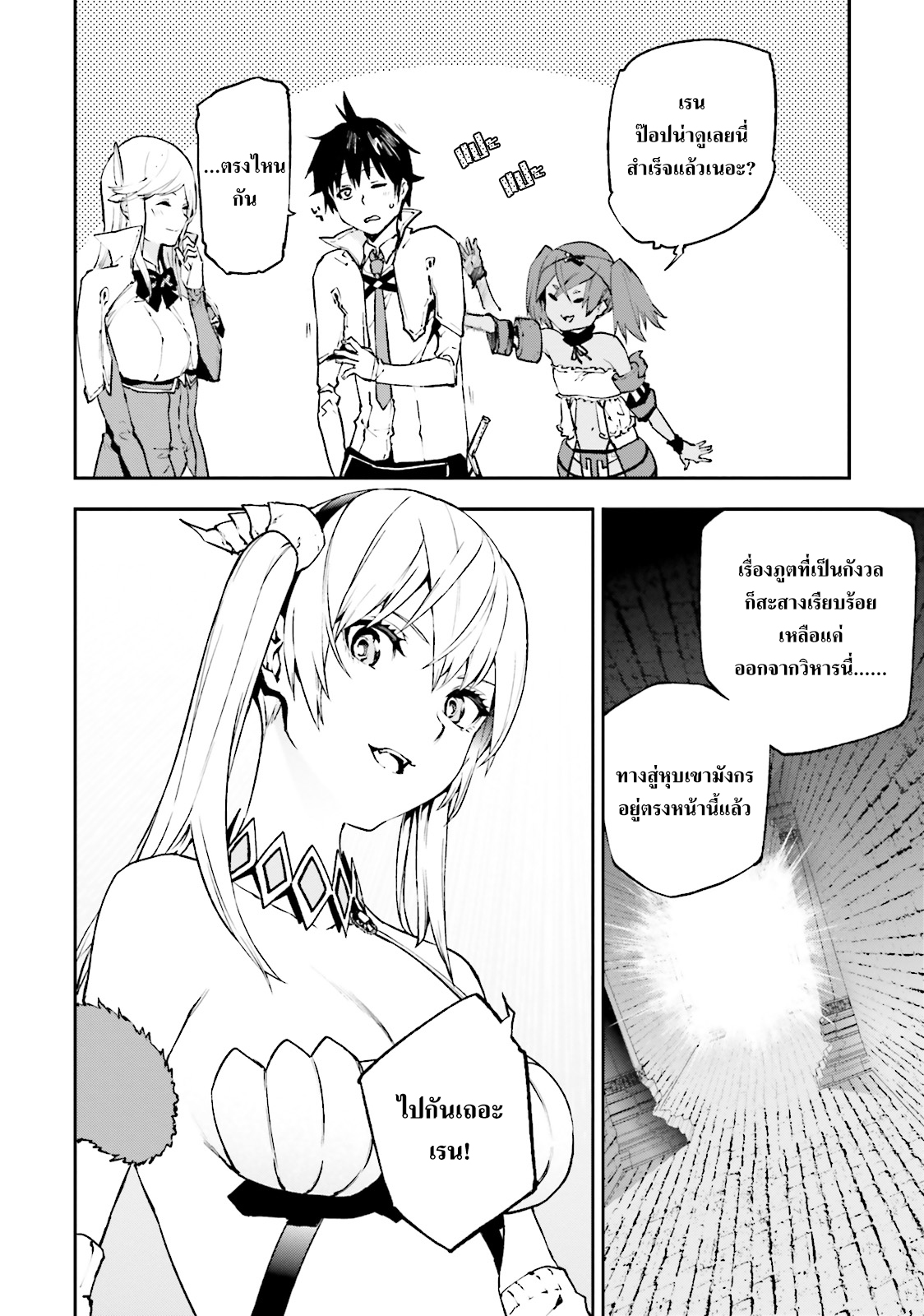 Sekai no Owari no Sekairoku อองกอร์ ล่าบันทึกวีรบุรุษสุดขอบโลก page 26