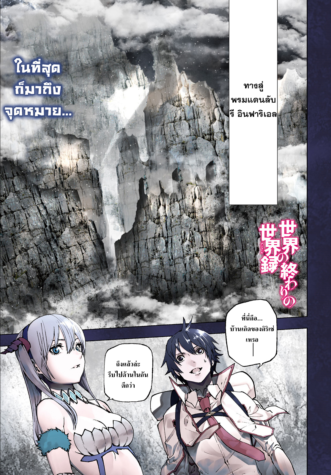 Sekai no Owari no Sekairoku อองกอร์ ล่าบันทึกวีรบุรุษสุดขอบโลก page 1