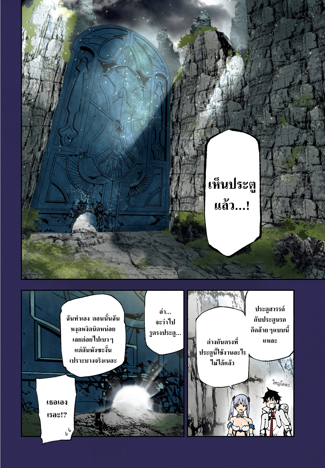 Sekai no Owari no Sekairoku อองกอร์ ล่าบันทึกวีรบุรุษสุดขอบโลก page 3