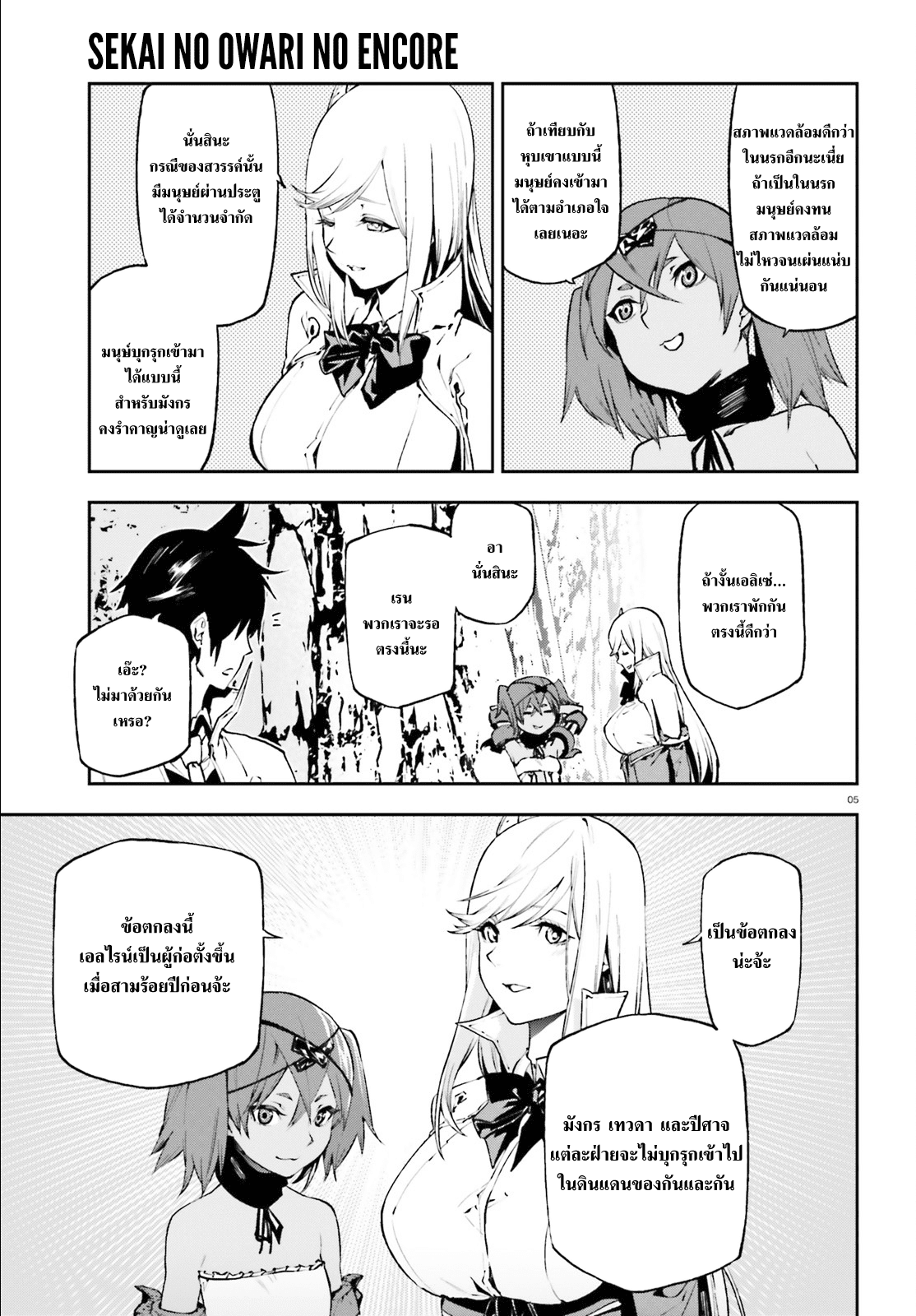 Sekai no Owari no Sekairoku อองกอร์ ล่าบันทึกวีรบุรุษสุดขอบโลก page 4