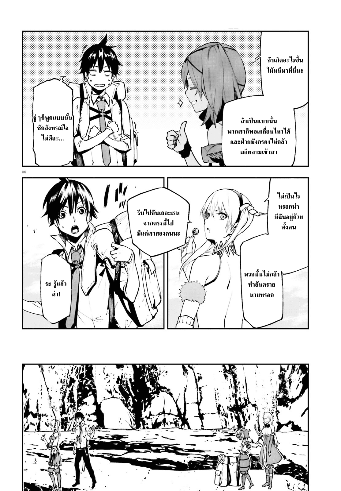 Sekai no Owari no Sekairoku อองกอร์ ล่าบันทึกวีรบุรุษสุดขอบโลก page 5